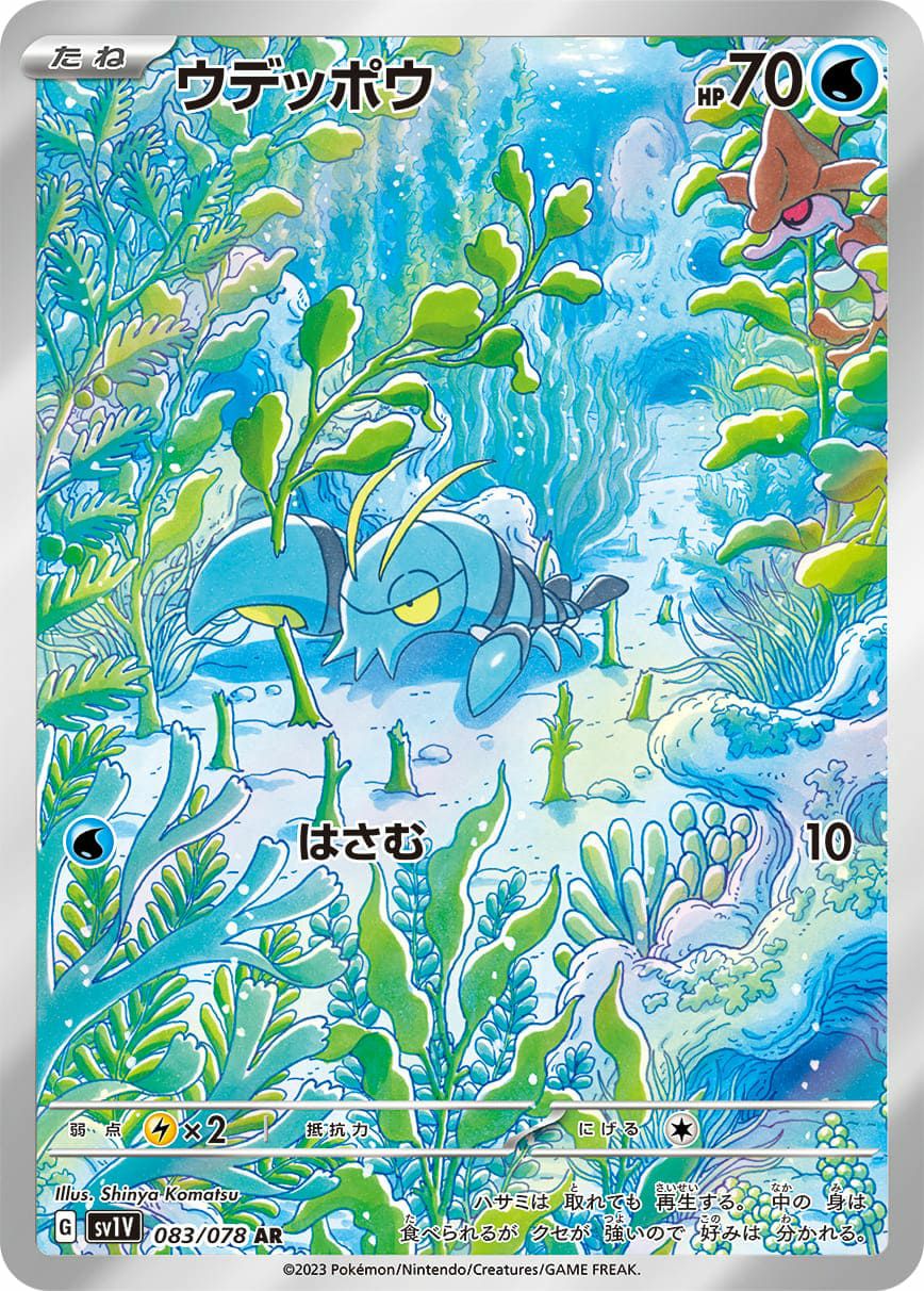 スリープ［AR］（086/078）｜ポケモンカード｜PRICE BASE通販