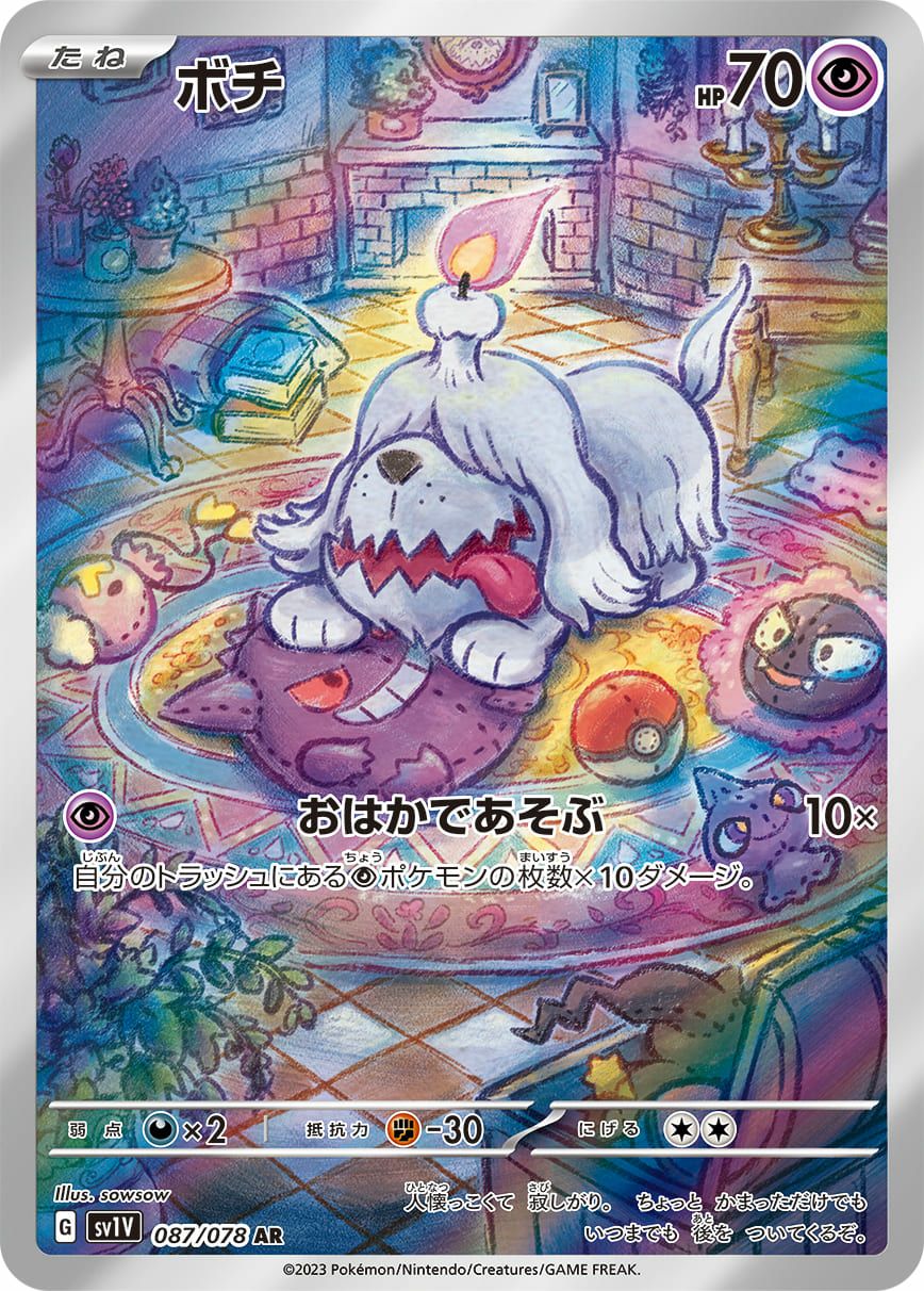 パピモッチ［AR］（085/078）｜ポケモンカード｜PRICE BASE通販