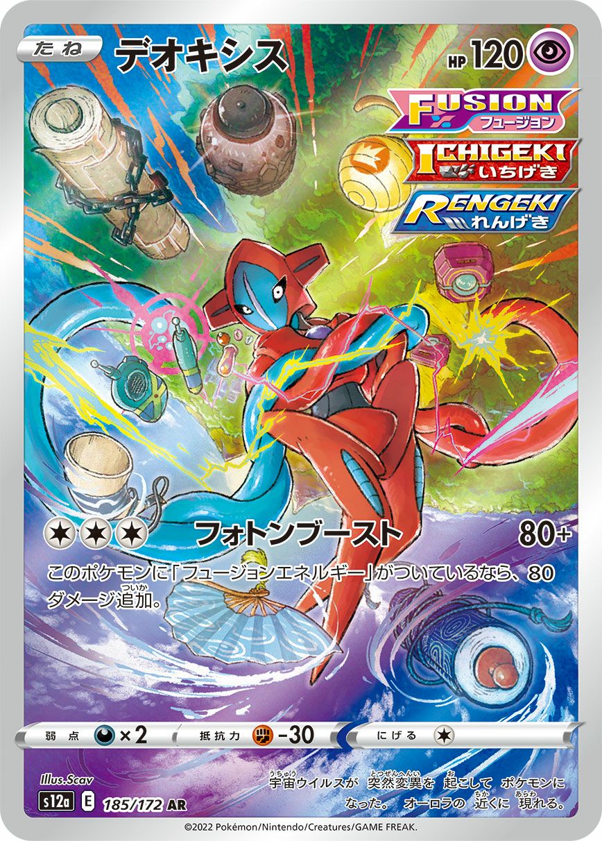 メタモン［AR］（197/172）｜ポケモンカード｜PRICE BASE通販