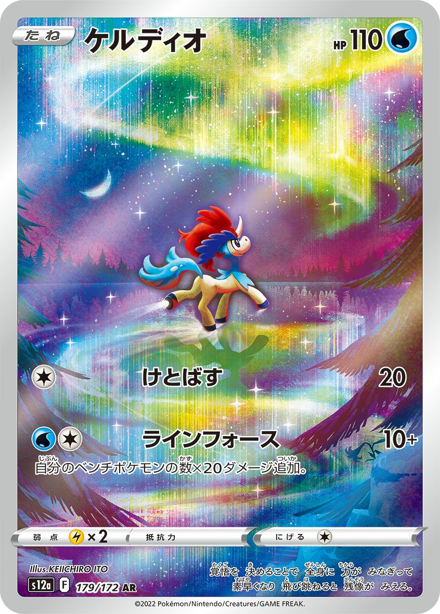 ラプラス［AR］（177/172）｜ポケモンカード｜PRICE BASE通販
