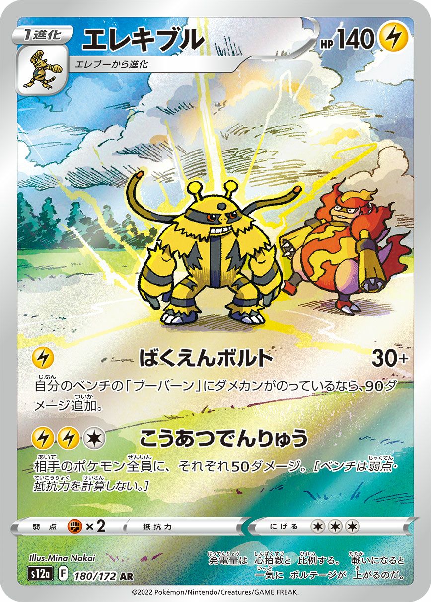 エレキブル［AR］（180/172）｜ポケモンカード｜PRICE BASE通販