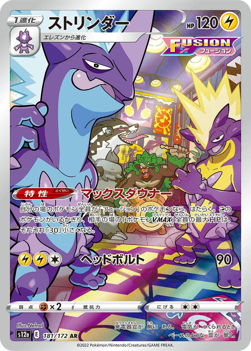 ストリンダー［AR］（181/172）｜ポケモンカード｜PRICE BASE通販