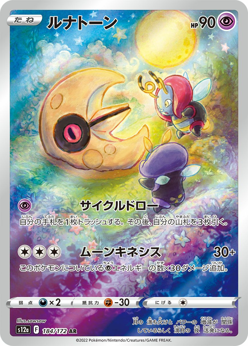 ミュウ［AR］（183/172）｜ポケモンカード｜PRICE BASE通販