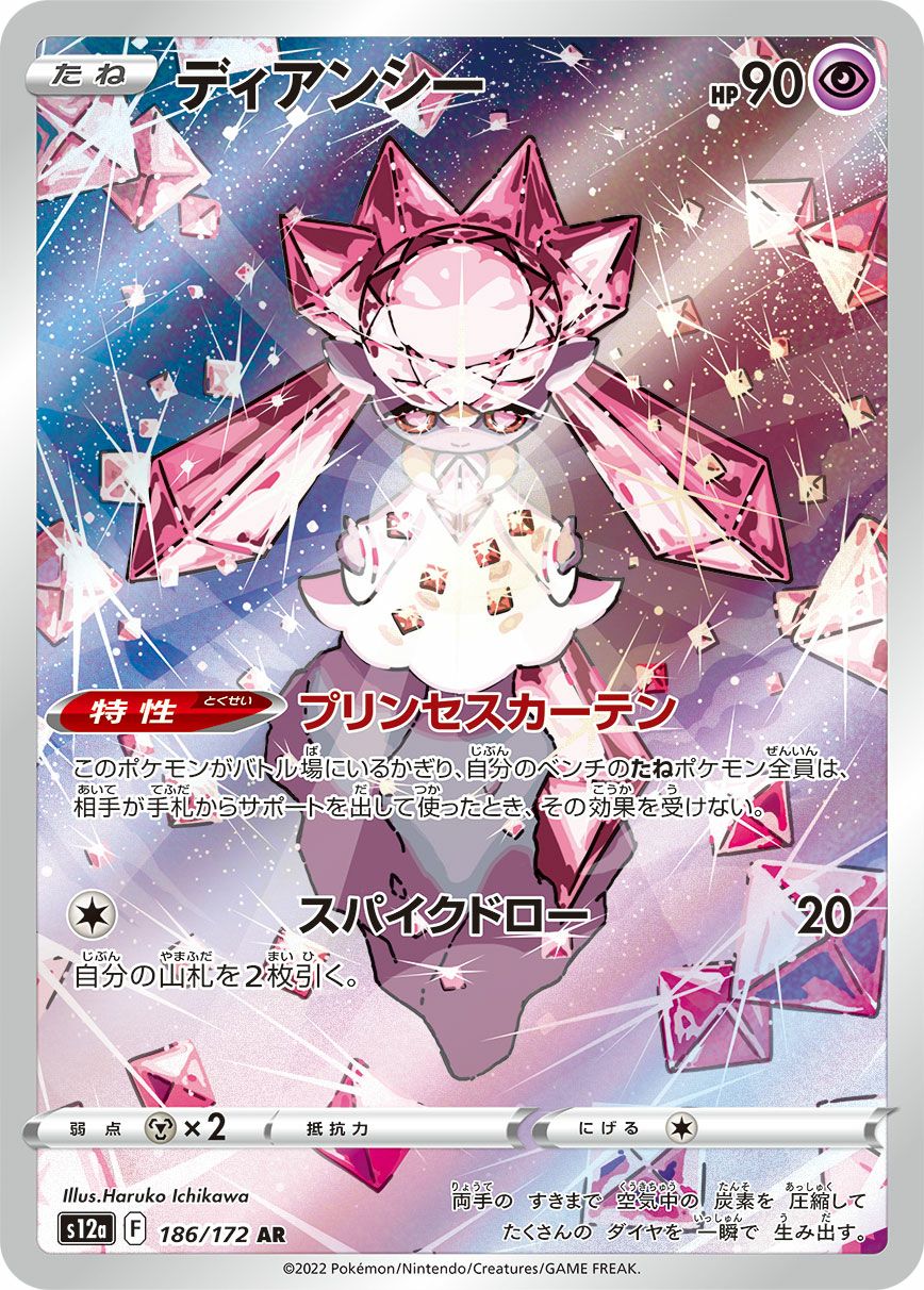 ポケモンカード★ディアンシー 映画プロモ★未開封 054/XY-P ディアンシー： 映画公開記念 ディアンシーセット | XY-P