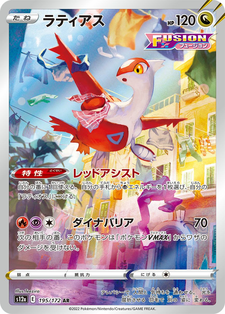 ラプラス［AR］（177/172）｜ポケモンカード｜PRICE BASE通販