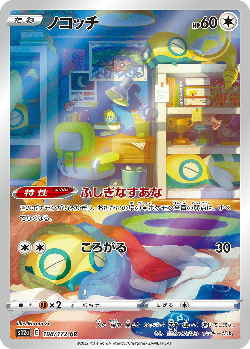 ラプラス［AR］（177/172）｜ポケモンカード｜PRICE BASE通販