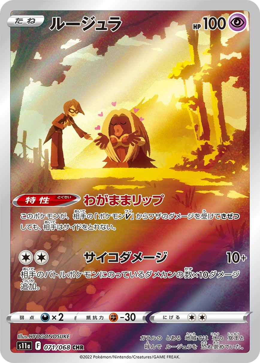 ルージュラ［CHR］（071/068）｜ポケモンカード｜PRICE BASE通販