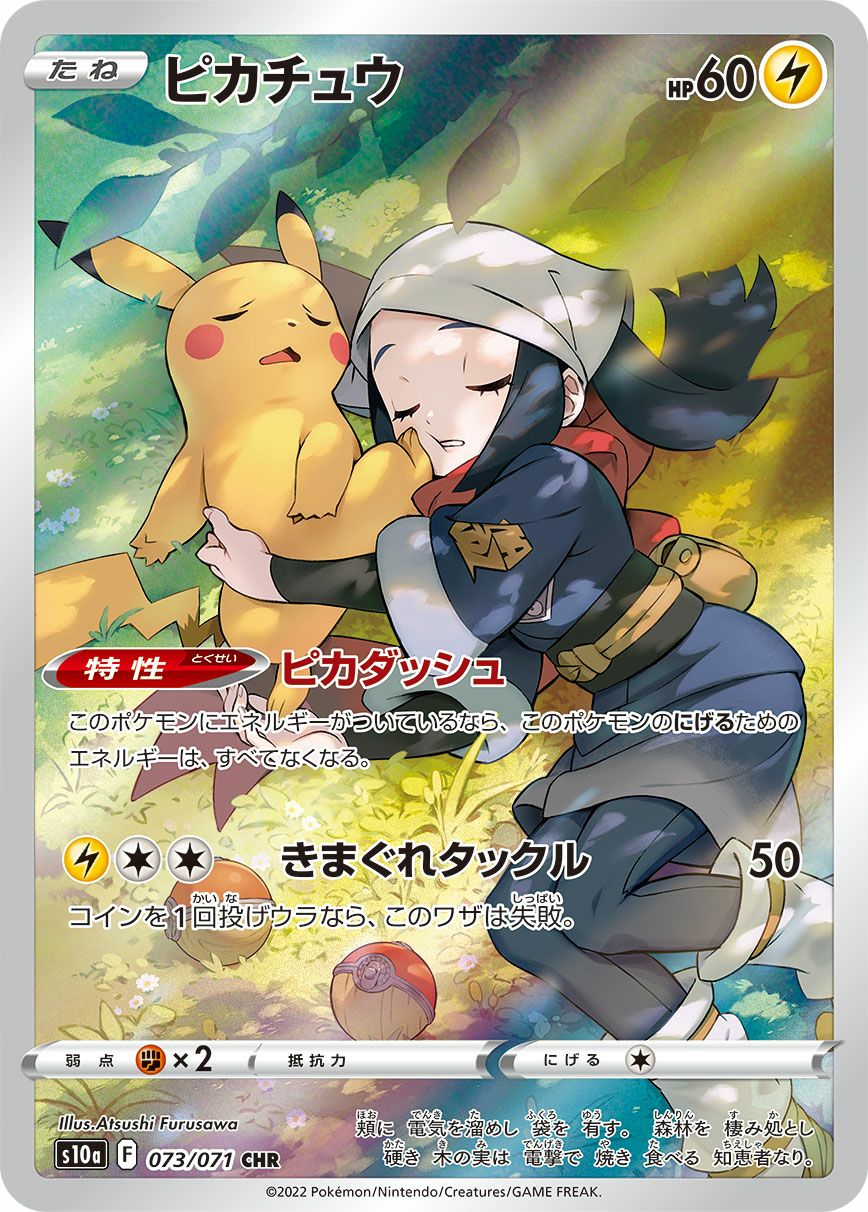 ピカチュウ［CHR］（073/071）｜ポケモンカード｜PRICE BASE通販