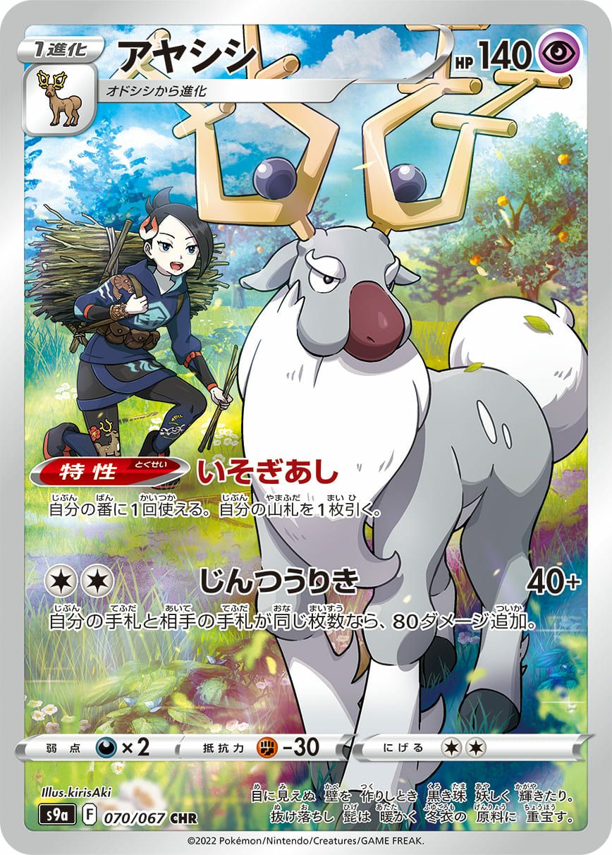 CHRに関する商品｜ポケモンカード｜ PRICE BASE通販
