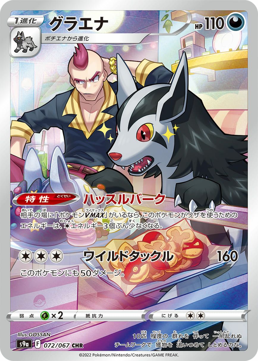 カビゴン［CHR］（077/071）｜ポケモンカード｜PRICE BASE通販