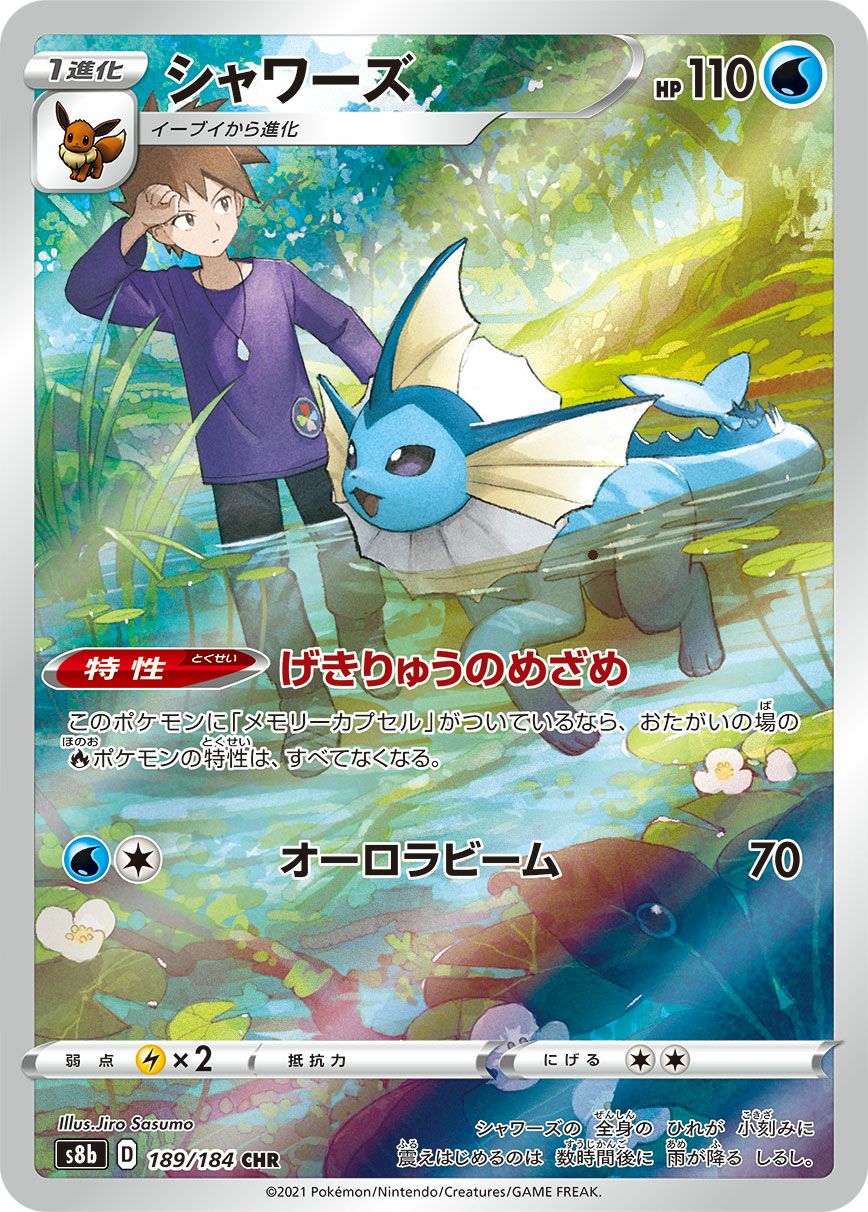 ヒスイウインディ［CHR］（075/071）｜ポケモンカード｜PRICE BASE通販