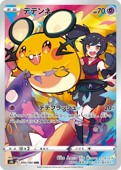 CHRに関する商品｜ポケモンカード｜ PRICE BASE通販
