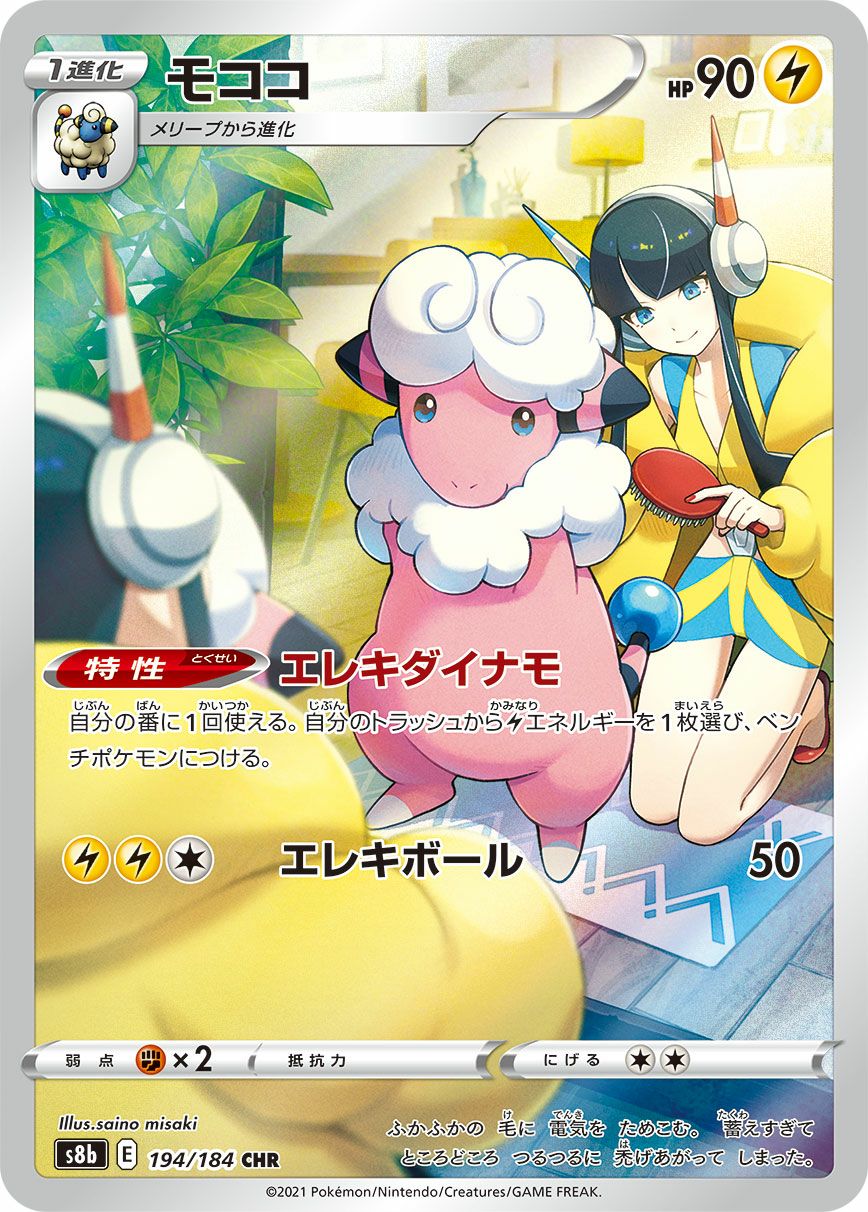 リザードン［CHR］（187/184）｜ポケモンカード｜PRICE BASE通販