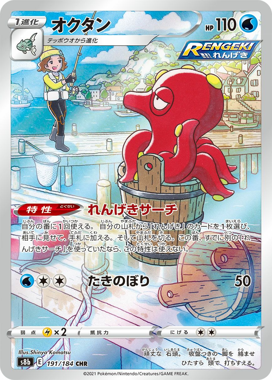 オクタン［CHR］（191/184）｜ポケモンカード｜PRICE BASE通販
