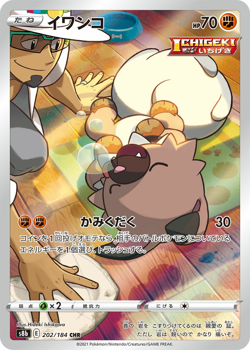 犬牧様 ポケモンカード イワンコ［CHR］（202/184）｜ポケモンカード｜PRICE BASE通販