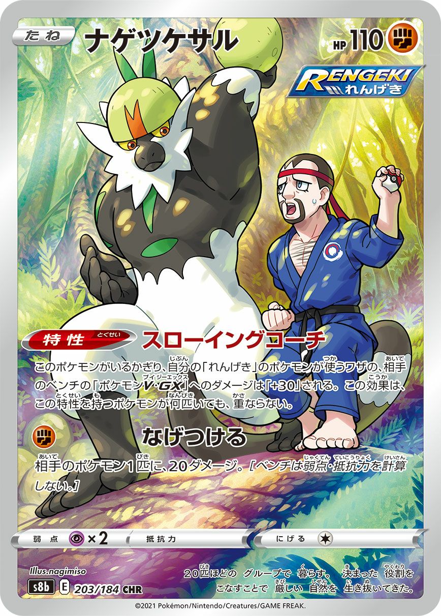 カラマネロ［CHR］（199/184）｜ポケモンカード｜PRICE BASE通販