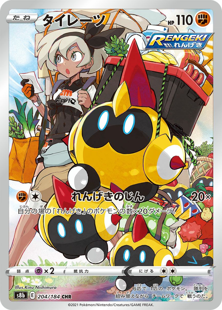 CHRに関する商品｜ポケモンカード｜ PRICE BASE通販