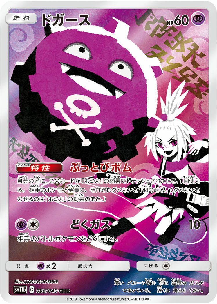 イワンコ［CHR］（202/184）｜ポケモンカード｜PRICE BASE通販
