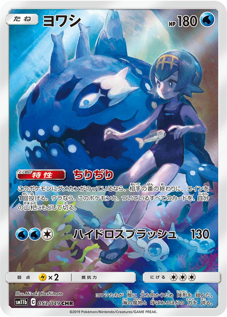 ミミッキュ［CHR］（058/049）｜ポケモンカード｜PRICE BASE通販