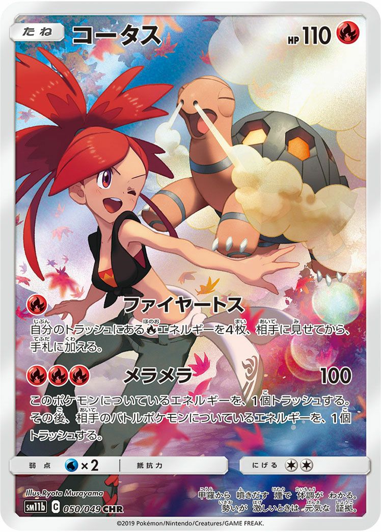 イワンコ［CHR］（202/184）｜ポケモンカード｜PRICE BASE通販