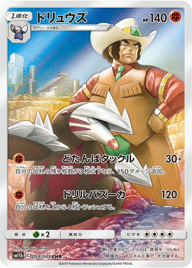 ドータクン［CHR］（208/184）｜ポケモンカード｜PRICE BASE通販