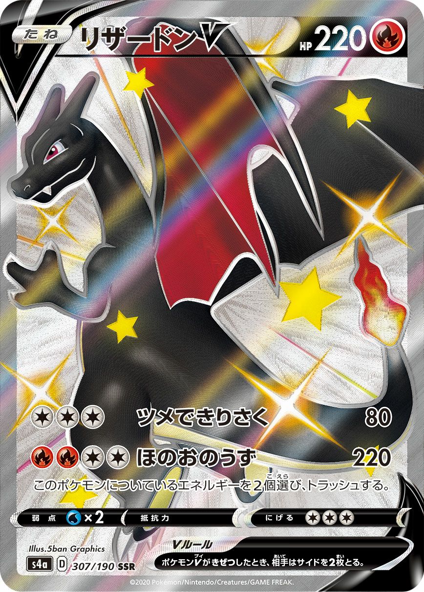 シャイニースターVに関する商品｜ポケモンカード｜ PRICE BASE通販