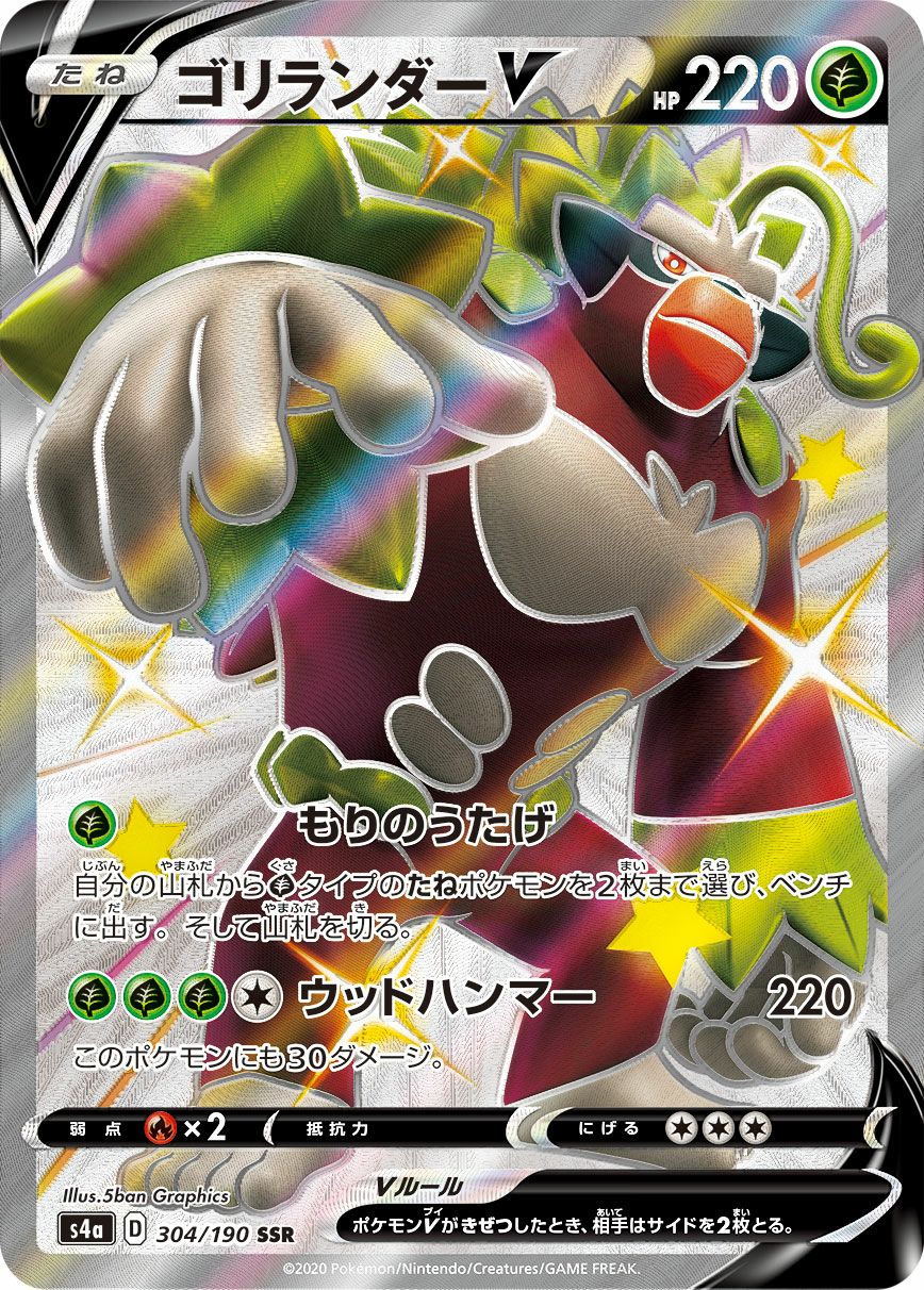 PSA10】ラプラスVMAX［SSR］（312/190）｜ポケモンカード｜PRICE BASE通販