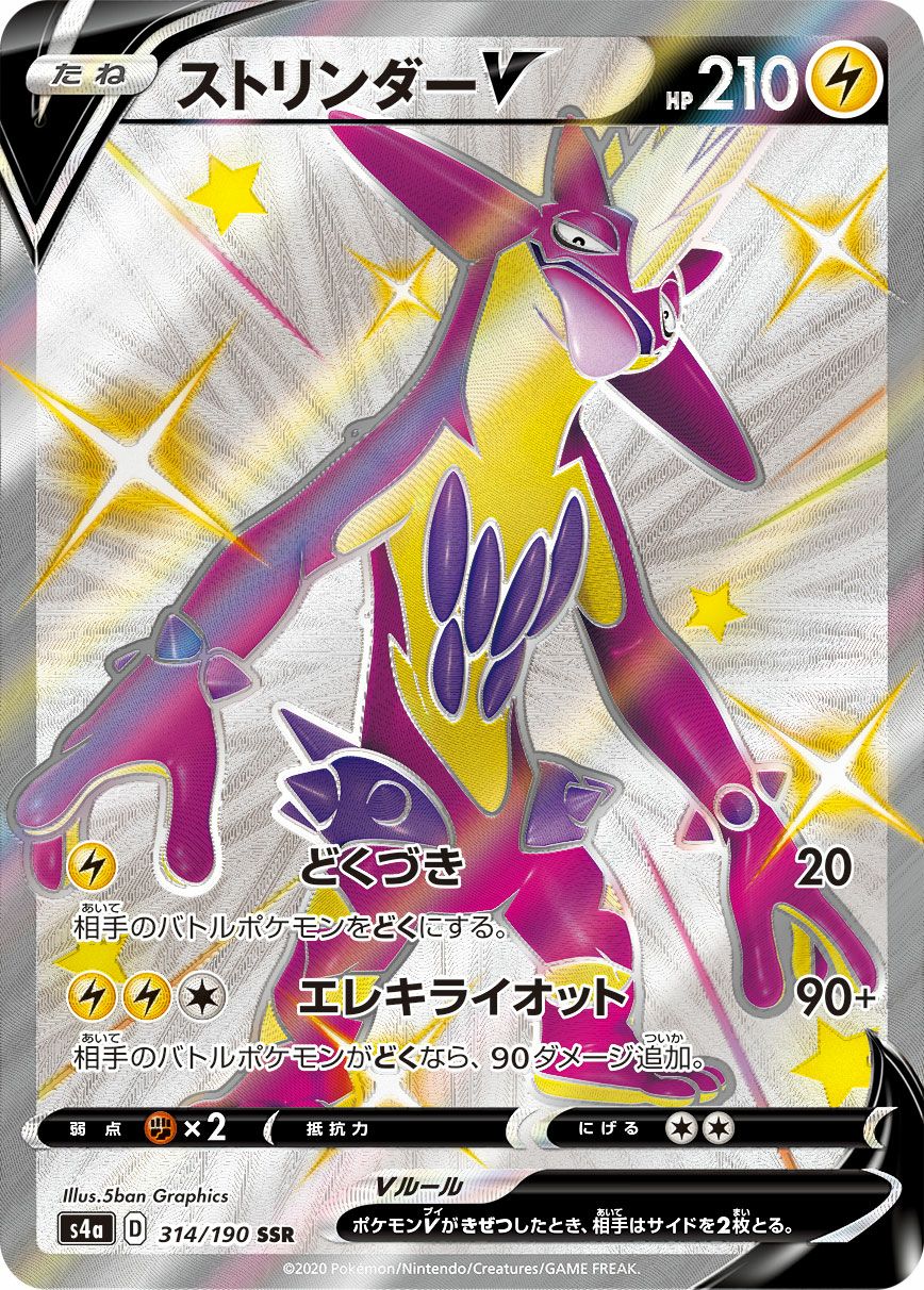 ポケモンカード リザードンV 307/190 SSR ② リザードンV 307⁄190 SSR