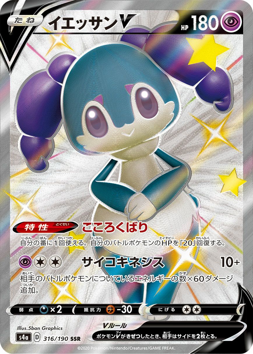 ポケモンカード SSR 85枚 まとめ売り マスカーニャex SSR SV4a 321/190 - | ポケモンカード専門店 Cobalt Cave