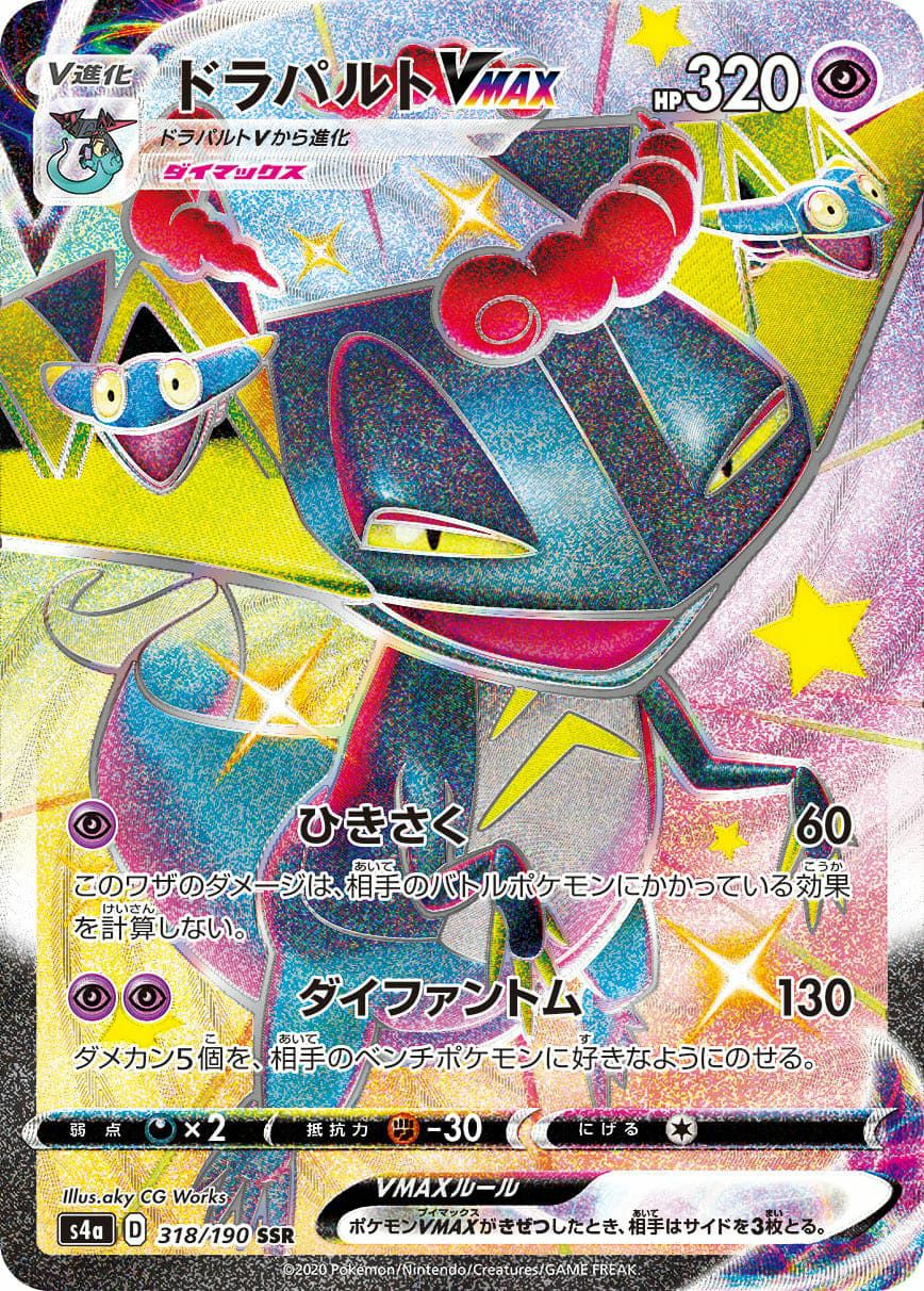 メタモンV［SSR］（323/190）｜ポケモンカード｜PRICE BASE通販