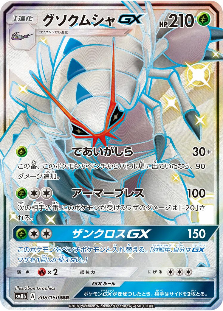 SSRに関する商品｜ポケモンカード｜ PRICE BASE通販