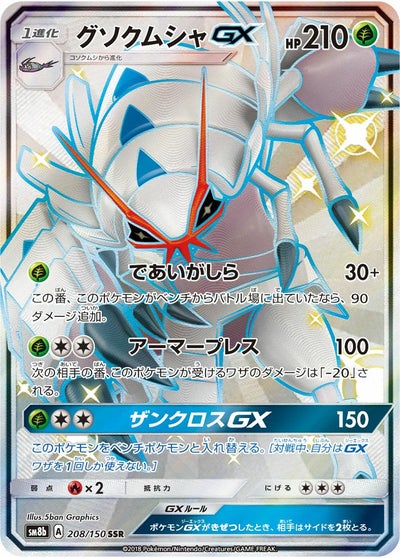PSA10】レシラムGX［SSR］（211/150）｜ポケモンカード｜PRICE BASE通販