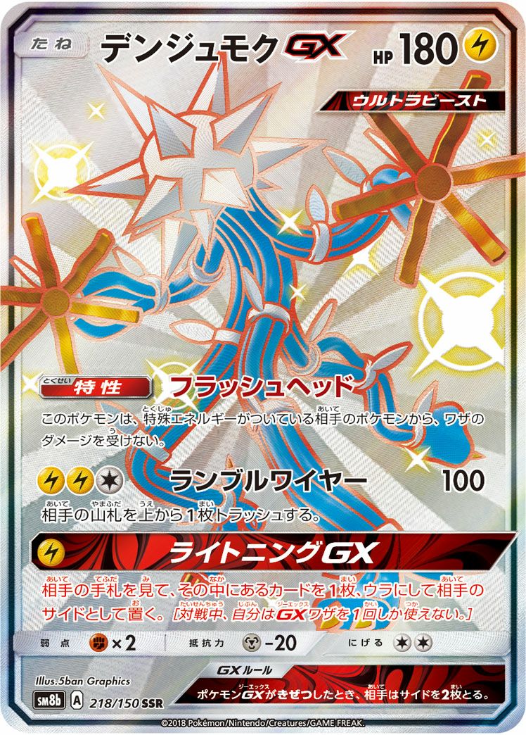 PSA10】マルマインGX［SSR］（217/150）｜ポケモンカード｜PRICE BASE通販