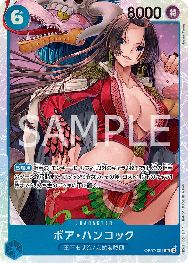 ボア・ハンコック（OP07-051）［SR］｜ワンピースカード｜PRICE BASE通販