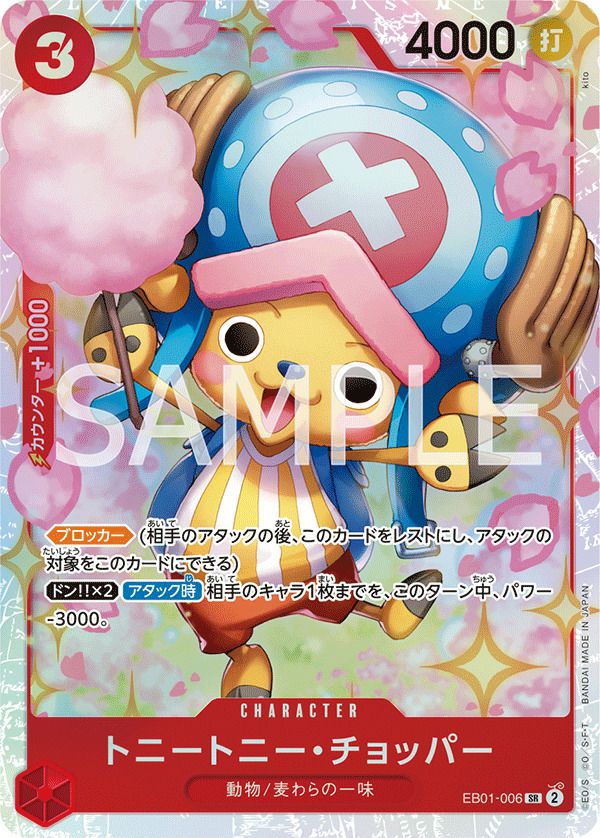 トニートニー・チョッパー （EB01-006）［SR］｜ワンピースカード