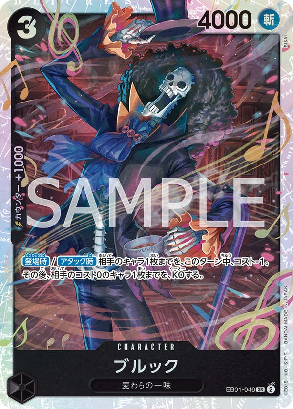 ブルック（EB01-046）［SR］｜ワンピースカード｜PRICE BASE通販