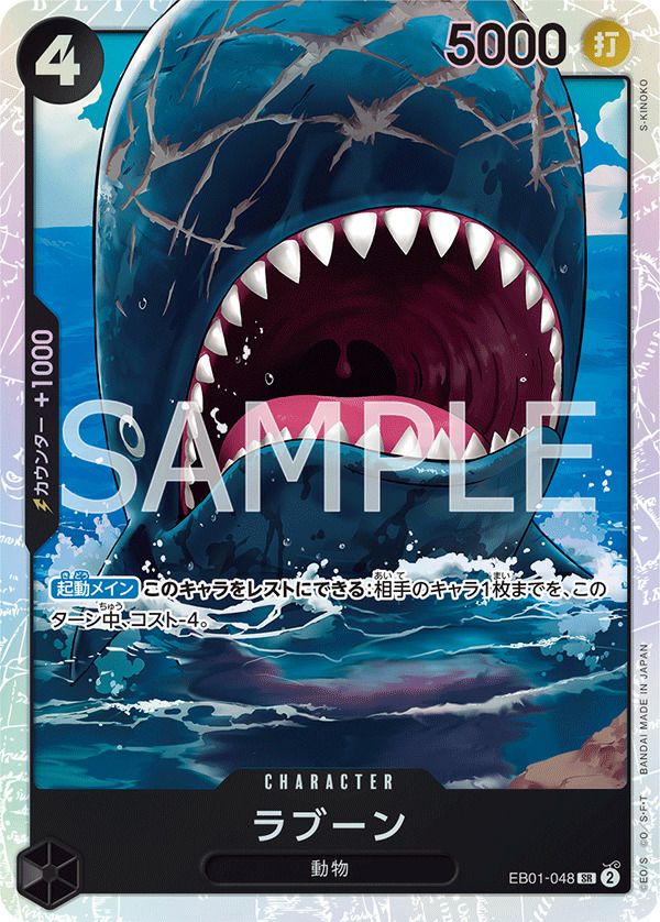 トニートニー・チョッパー （EB01-006）［SR］｜ワンピースカード