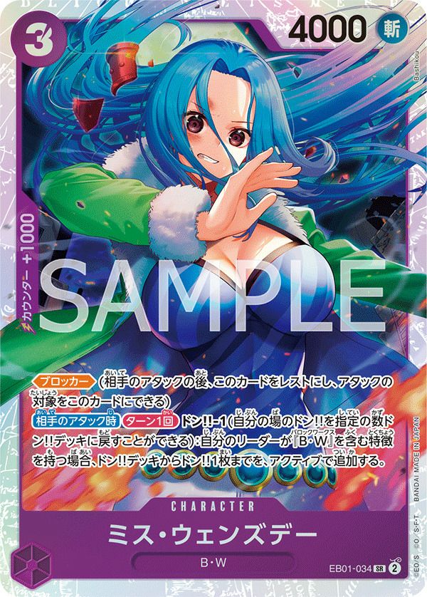 トニートニー・チョッパー （EB01-006）［SR］｜ワンピースカード