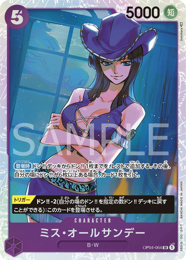 ミス・オールサンデー（OP04-064）［SR］｜ワンピースカード｜PRICE