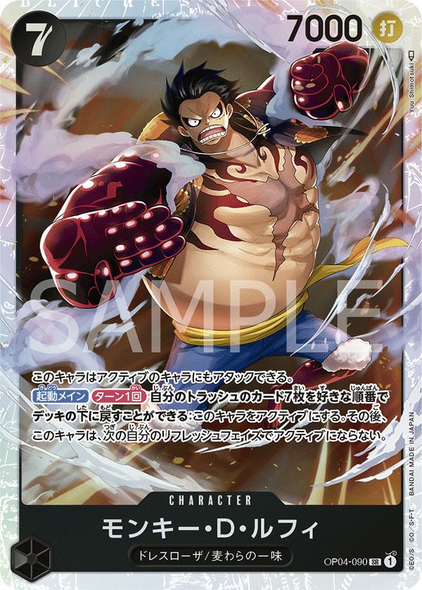 モンキー・D・ルフィ（OP04-090）［SR］｜ワンピースカード｜PRICE