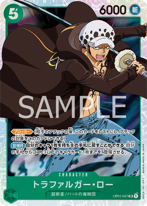 トラファルガー・ロー（OP01-047）［SR］｜ワンピースカード｜PRICE