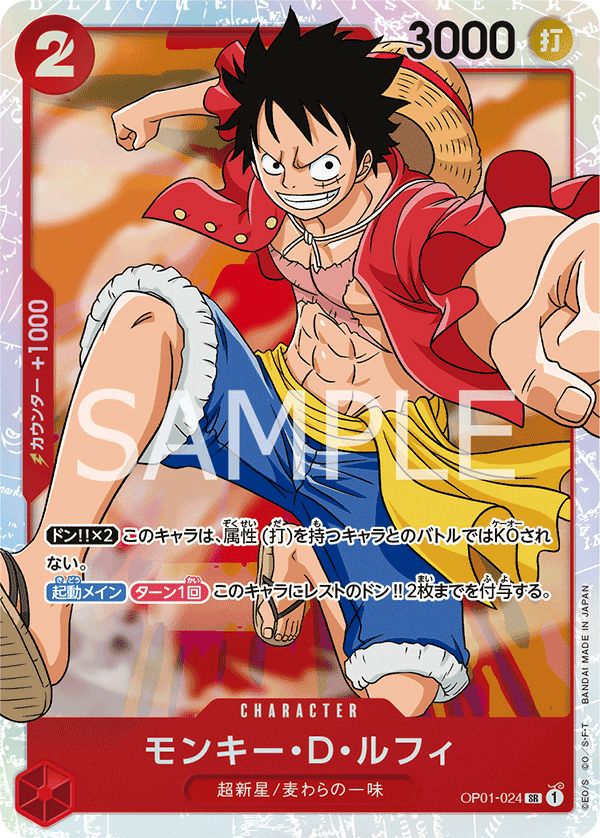 モンキー・D・ルフィ（OP04-090）［SR］｜ワンピースカード｜PRICE