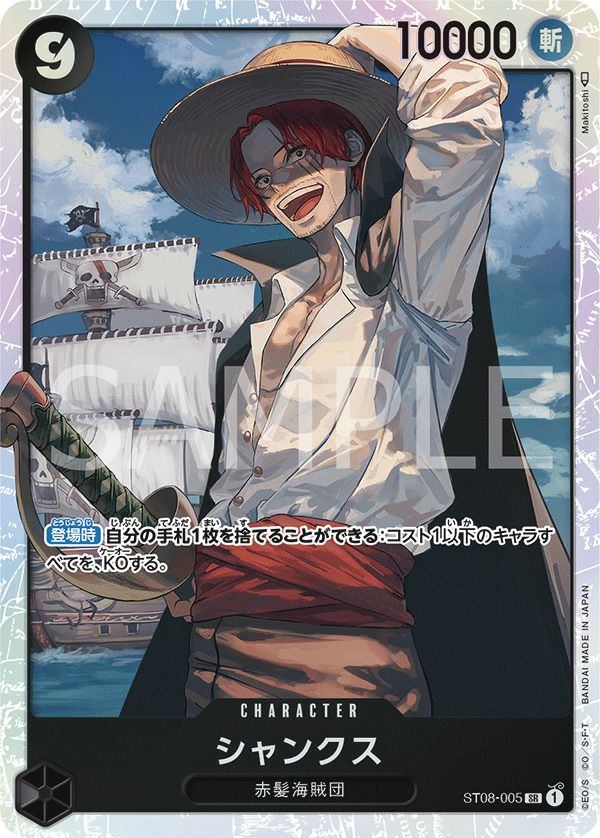 シャンクス（ST08-005）［SR］｜ワンピースカード｜PRICE BASE通販