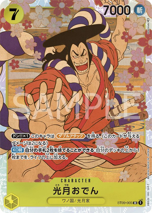 光月おでん（ST09-005）［SR］｜ワンピースカード｜PRICE BASE通販