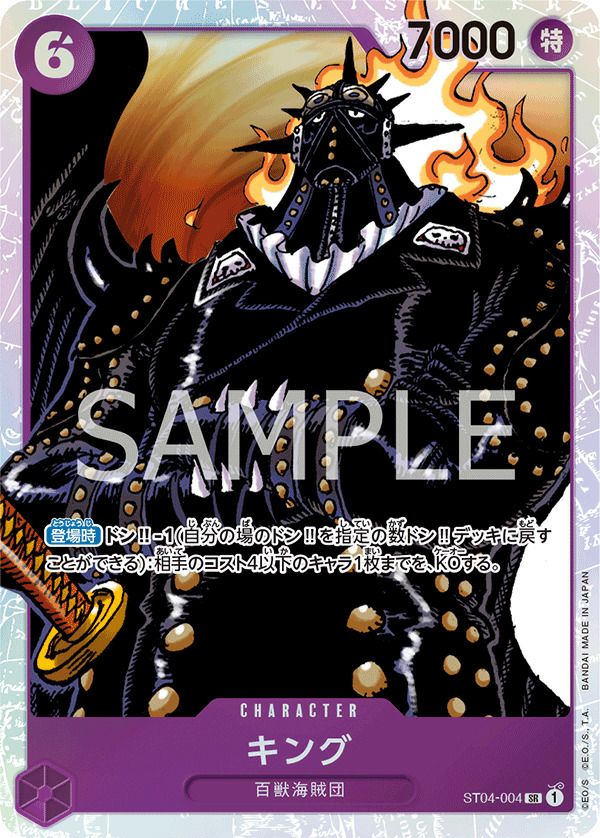 光月おでん（ST09-005）［SR］｜ワンピースカード｜PRICE BASE通販
