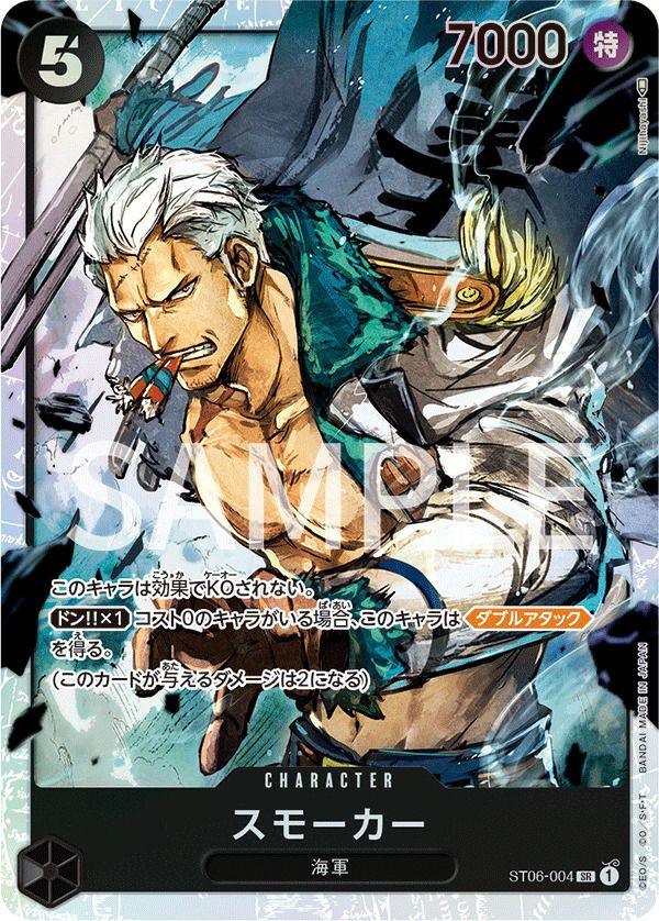 ジュラキュール・ミホーク（ST12-003）［SR］｜ワンピースカード