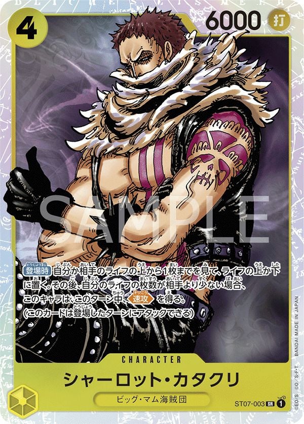 シャーロット・リンリン（ST07-010）［SR］｜ワンピースカード｜PRICE