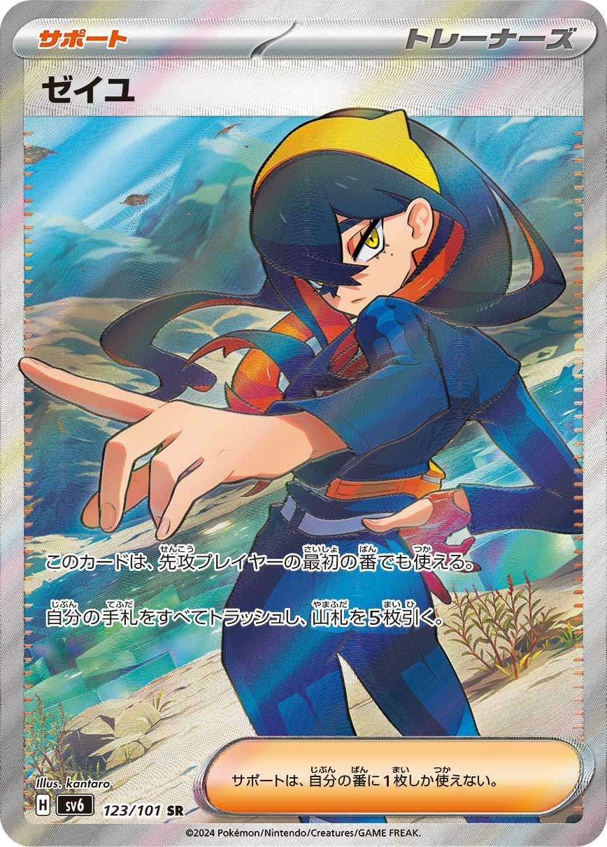 ゼイユ［SR］（123/101）｜ポケモンカード｜PRICE BASE通販