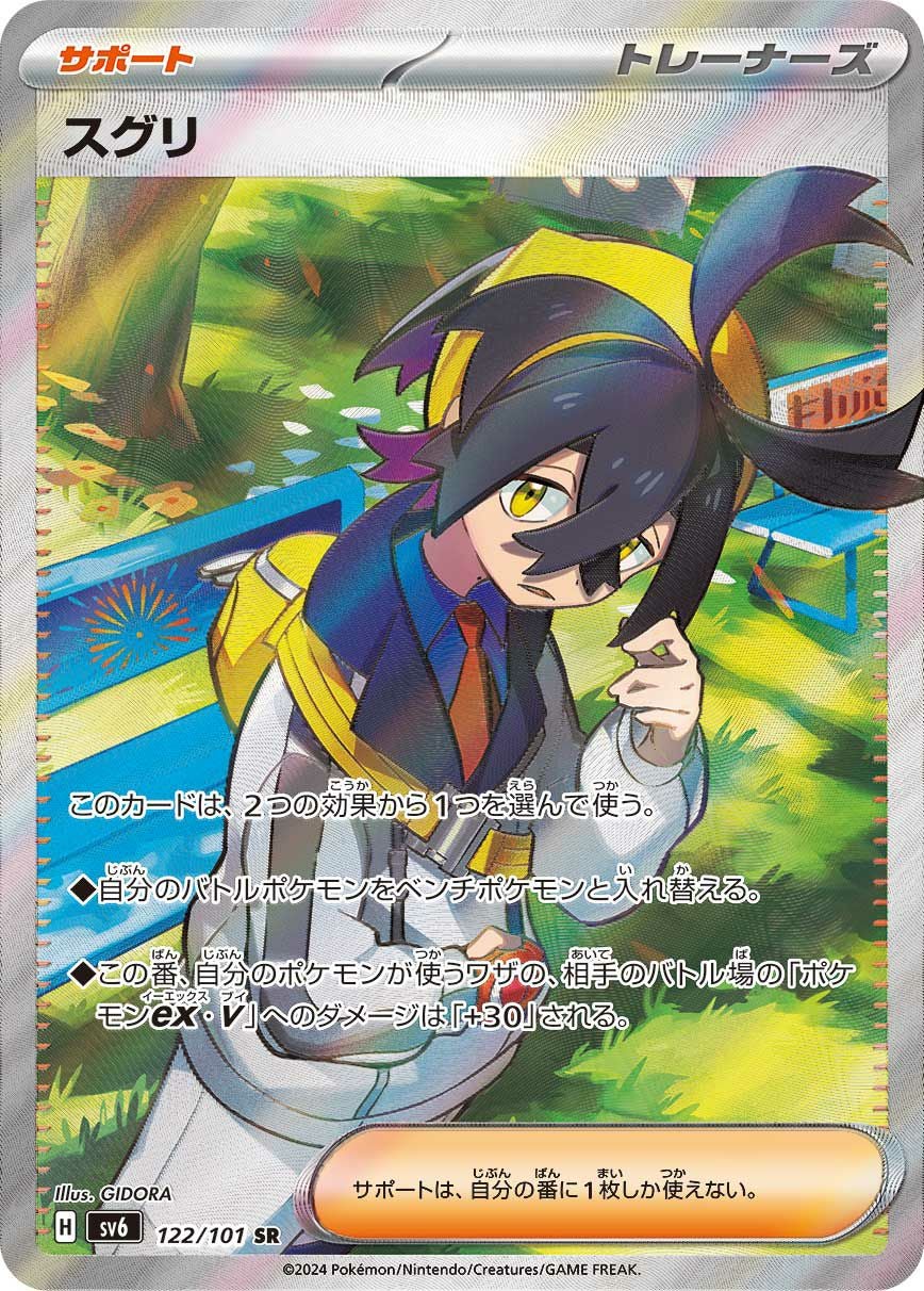 スグリ［SR］（122/101）｜ポケモンカード｜PRICE BASE通販