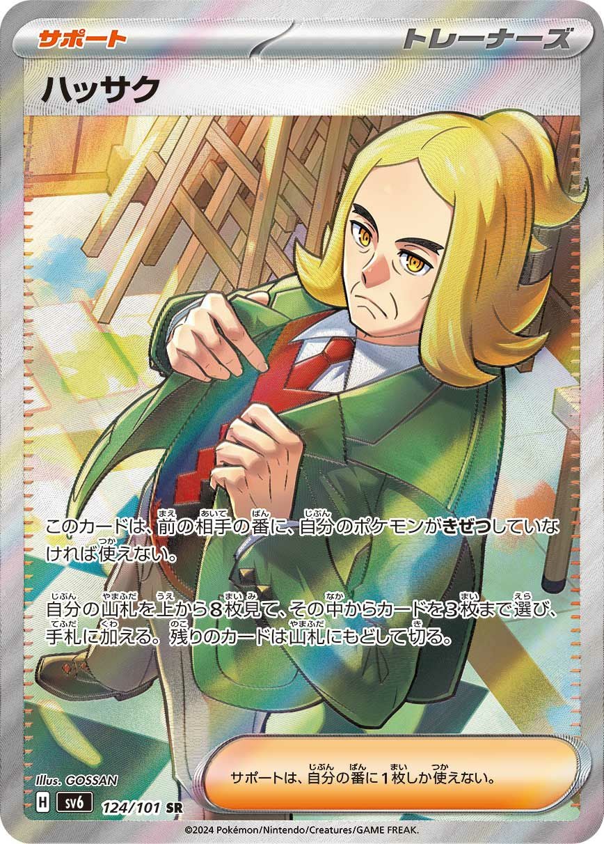 ゼイユ［SR］（123/101）｜ポケモンカード｜PRICE BASE通販